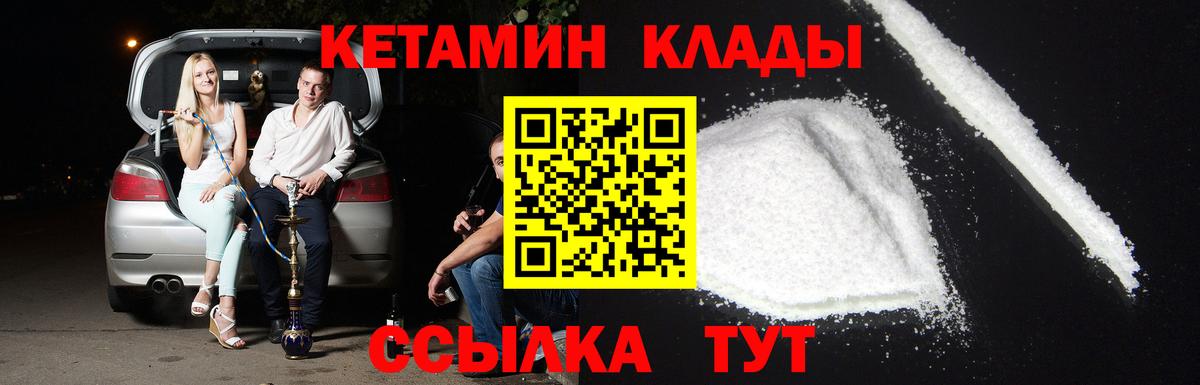 КЕТАМИН VHQ  КЕТАМИН VHQ  Вход с VPN  Аша 