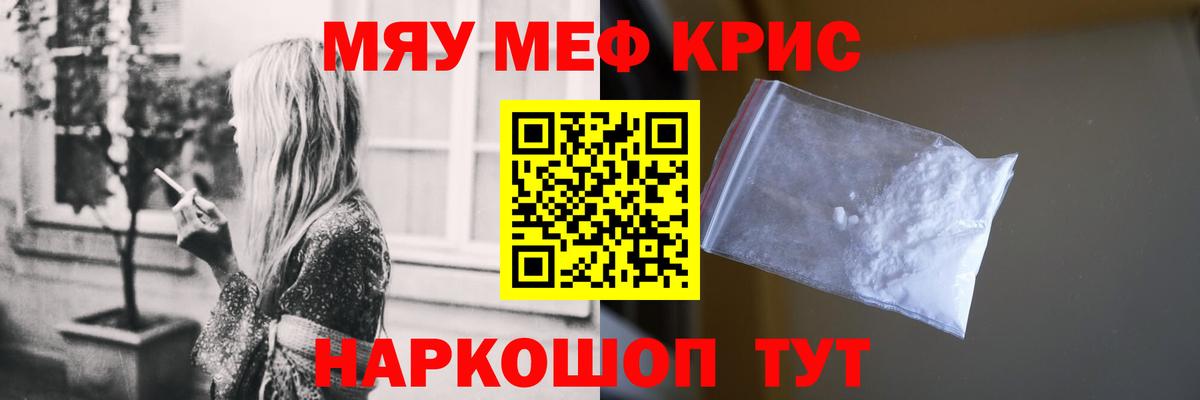 Мефедрон  Вход с VPN  МЕФ кристаллы  Аша  МЯУ-МЯУ кристаллы 